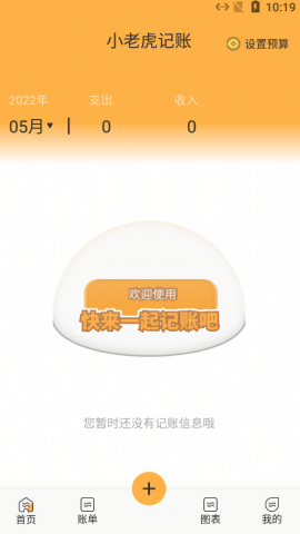 小老虎记账