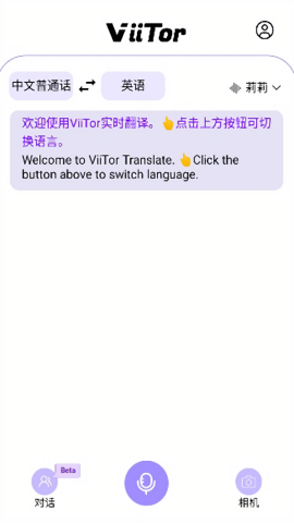 ViiTor实时翻译最新版