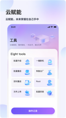 花生米云手机免费版