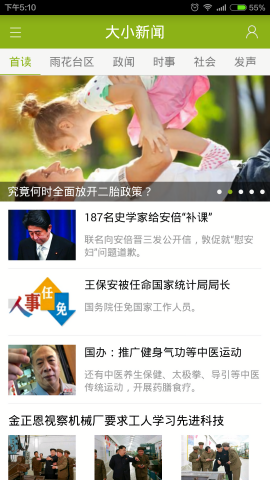 大小新闻客户端