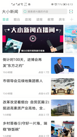 大小新闻客户端