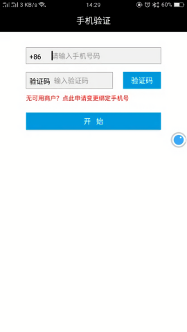 优泽管家台球计费app