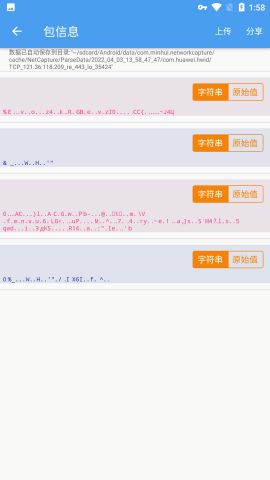 NetCapture抓包精灵app
