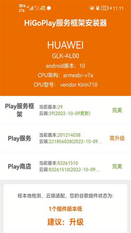 HiGoPlay服务框架安装器