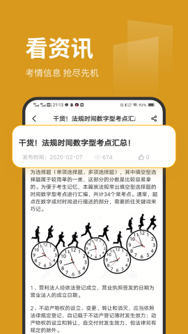 刷题菌题库app