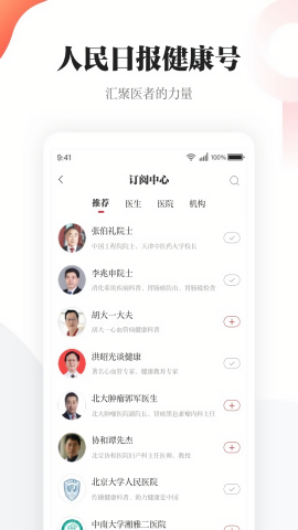 人民日报健康客户端