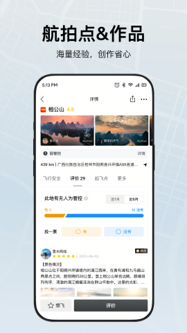 DJI Fly大疆app