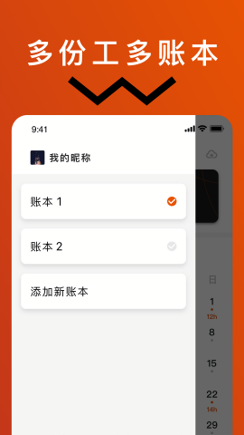 轻松记工时