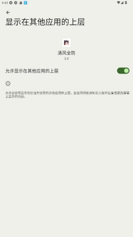 清风全防