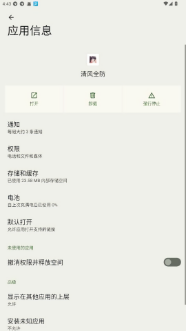 清风全防