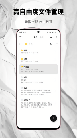 椒盐笔记正式版