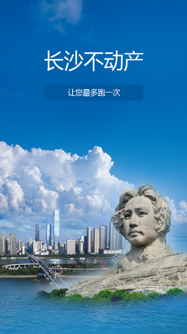 长沙资规不动产