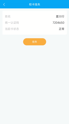 重邮一卡通