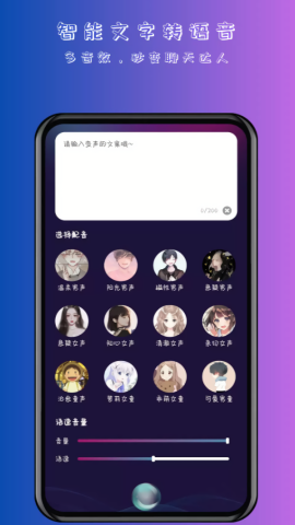 手游变声器免费版