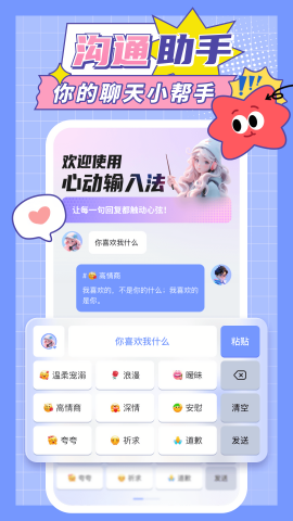 心动输入法