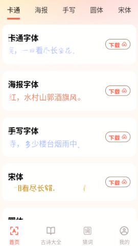 手机免费字体大全