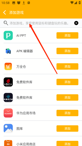 知需键鼠手游映射工具APP