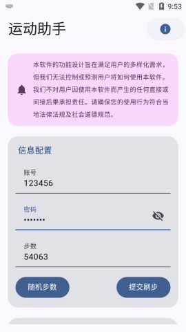 运动助手修改器