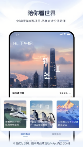 维也纳酒店app