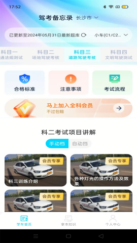 驾考备忘录