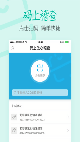 码上放心