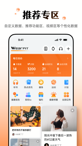 Wearfit Pro智能手表app