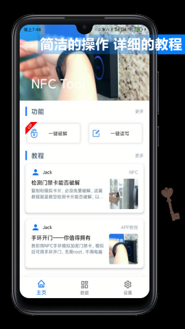 NFC Tool手机模拟门禁卡app
