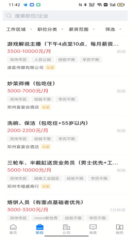 三贤招聘