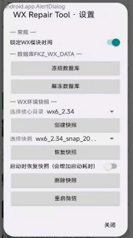 wx repair tool模块