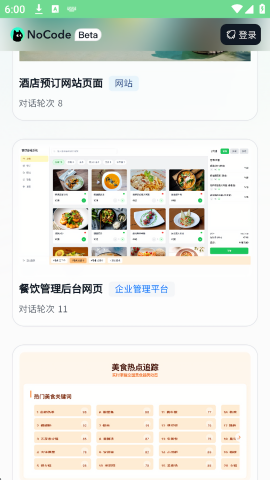 美团Nocode