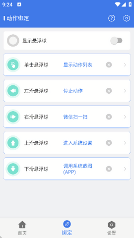 自动签到助手