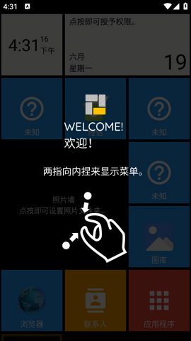 Square Home桌面启动器