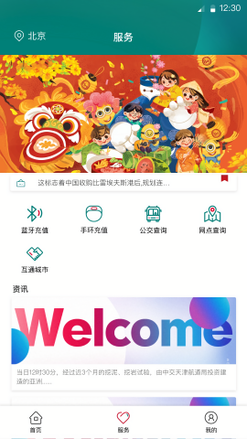 交通联合公交卡app