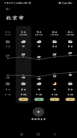 小米天气