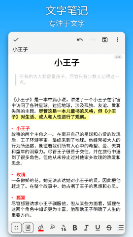 吾绘笔记