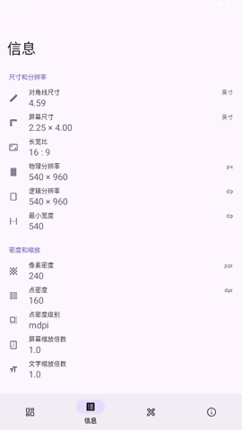 Display Tools屏幕一览app