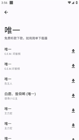 简单音乐下载器