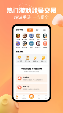 戏仔游戏账号交易平台app