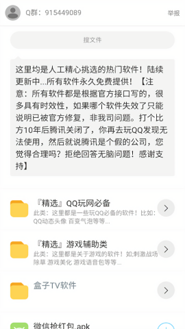 蓝莓软件库