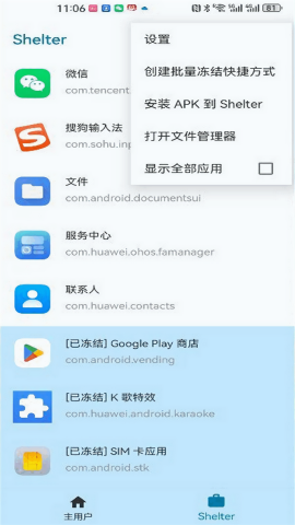 shelter应用隔离双开工具