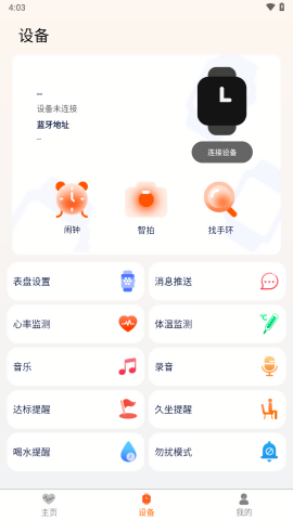 QXFit手表