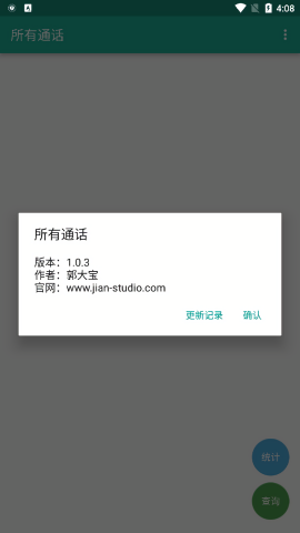 所有通话