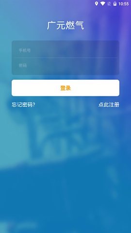 广元燃气缴费app