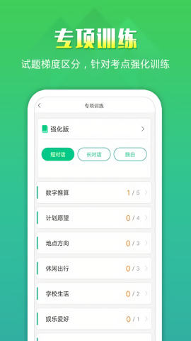 听力百分百学生端