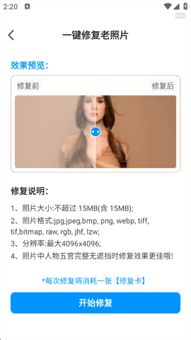 PS老照片修复