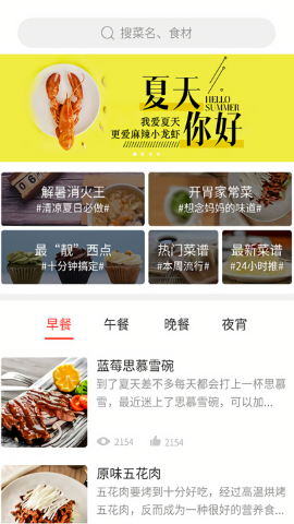 做菜达人