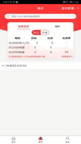 可乐go业务端最新版