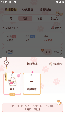 阿兜记账