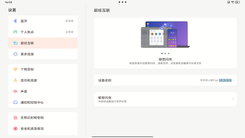 lenovoone超级互联手机端