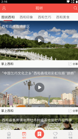 掌上西和